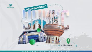 Associations — VTB United league: UNICS, Kazan