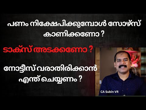 Cash Deposit and Income Tax Notice – Do You Have to Prove the Source? What If You Can’t?|CA Subin VR