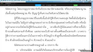 วิสุทธิมรรค ตอน ๑๐๓