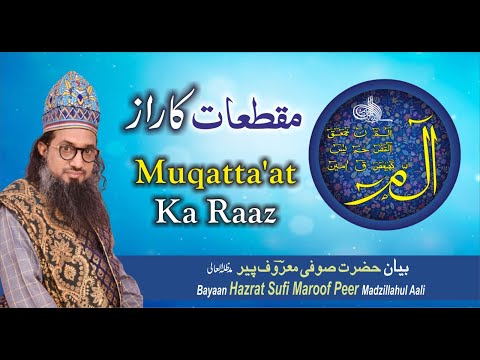 MUKATTIYYATE ALIF LAAM MEEM KA RAAZ