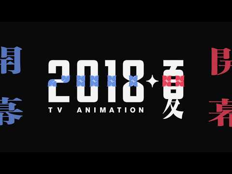Shoujo☆Kageki Revue Starlight, anime de Drama y Idols para el verano del 2018
