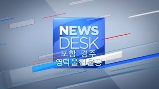 뉴스데스크