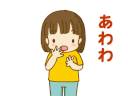 ちょちちょちあわわ
