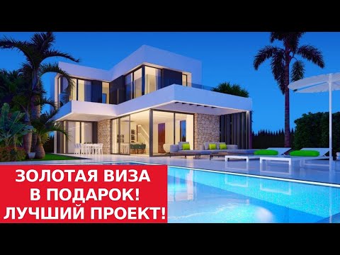 CHANCE/DON'T MISS/BEST new villas in Benidorm/Villa in Spain/House in Sierra Cortina/Hi-Tech houses