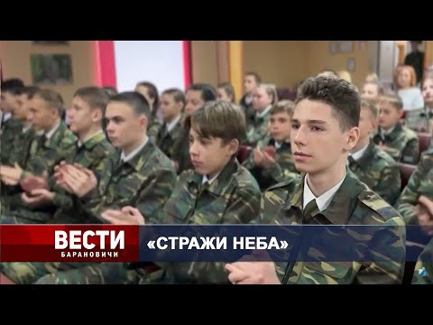 Вести Барановичи 26 октября 2023.