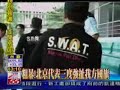 譴責暴力行為台灣是中華民�...