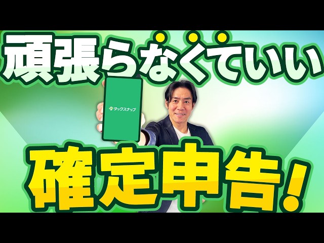 ヒロ税理士が「確定申告アプリで経費処理が最短3秒」と解説
