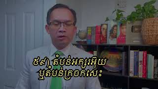 Khmer News - ដល់​​ ៧០ ទីតាំង
