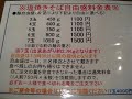 本郷にあるいっしょもり亭。塩焼きそば料金表。7玉は通常無理！