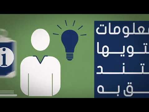 حق الاطلاع على المعلومات