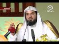 إحذر السيئات الجارية , محمد العريفي