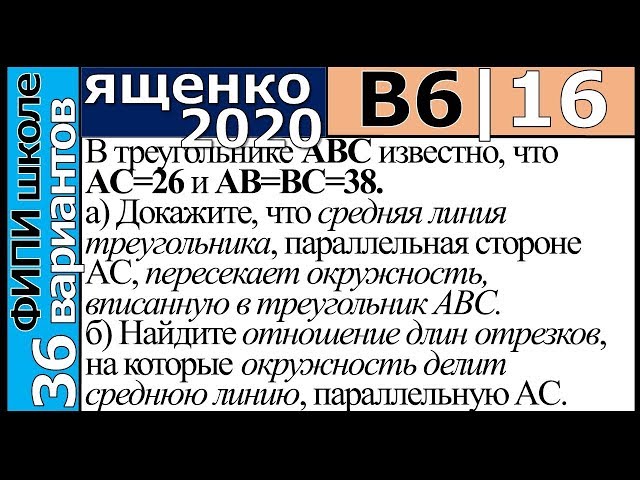 ЕГЭ 2020 математика Ященко 36 вариантов, ответы 6 варианта с решением
