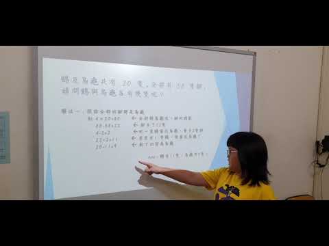 百世金頭腦」動物間的腳數關係 - 福山分校四特訓 蘇筱甯- 講數學，學思考－2019「思考金頭腦」競賽