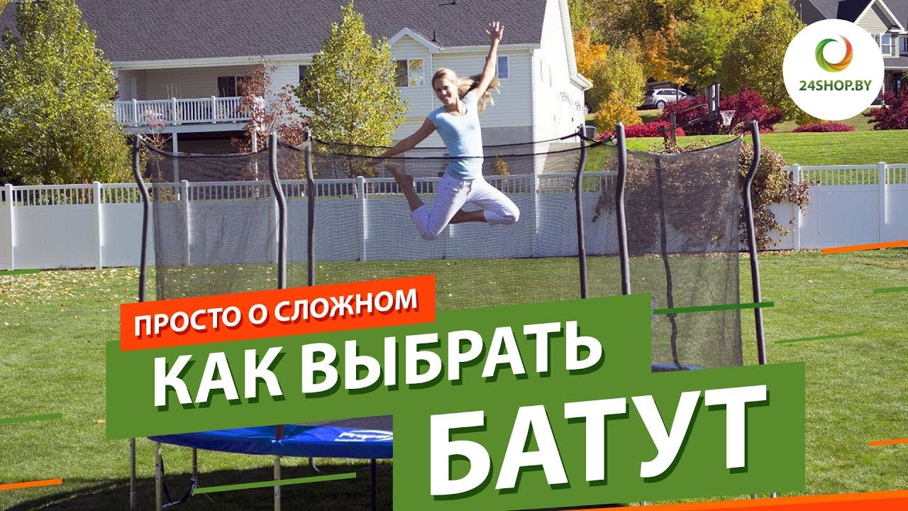 Как выбрать батут ▶️ Батуты для дачи