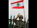 صباح : تسلم يا عسكر لبنان