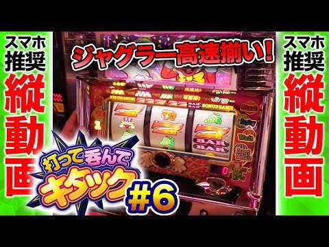 パチスロ実戦【ウシオ × 水木美帆】打って呑んでキタック #6【DMMぱちタウンサブチャンネル】