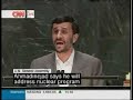 Speech M.Ahmadinejad @the UN Part 1 of 4