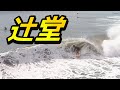 チューブライド 辻堂 2019年10月19日（土）ドローン 湘南サーフィン