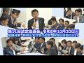 第11回法定協議会　2026年10月20日㈫　【副首都・大阪にふさわしい大都市制度協議会】　　＃法定協　＃都構想　＃副首都