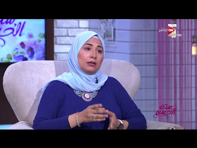 ست الحسن - أكتر المشاكل اللي بتقولها الستات في جروبات السوشيال ميديا .. "عبير جمال"