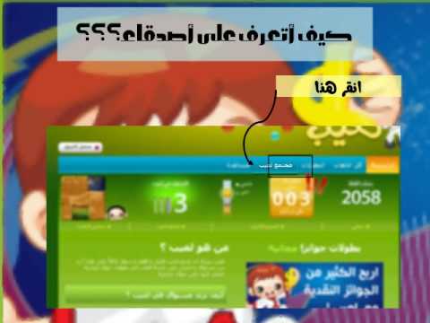 كيف تكون اصدقاء وبطولات في لعيب