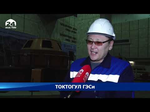 Токтогул ГЭCи / Атайын репортаж