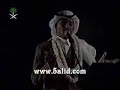 خالد عبد الرحمن حفلة الباحة 1420 هجرية الموافق للعام 2000م