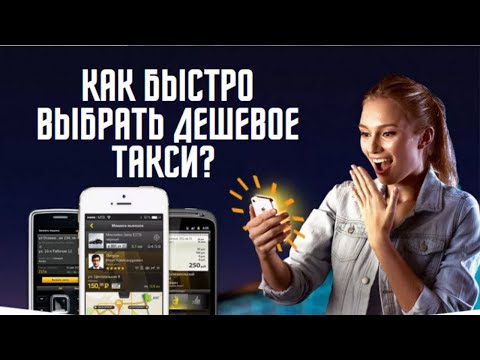 Как Заказать Дешевое Такси в Городе: Номера Телефонов и Сравнение Цен