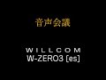 ?????????????????????????pc????????????????????????????????????????????????????????

? w-zero3[es]??
? http://www.sharp.co.jp/ws/

? ???????
? pocket pc ? skype
? http://www.skype.com/intl/ja/download/skype/mobile/

? ???(??????)
? http://dear.aurelius.jp/index.php?id=279
