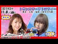 ボートレース平和島 | ライブ | トランスワードトロフィー～東京・大阪・福岡三都市対抗戦～ | 平和島劇場 | P-Studio 11月8日 3日目