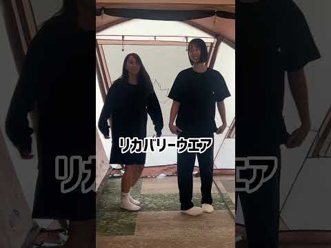 遊び疲れた体に休むギアを💤