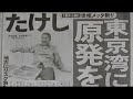 ビートたけし「日本赤十字の会長はすごい豪邸に住んでいる」2011年4月12日 たけしの健康エンターテインメント!みんなの家庭の医学