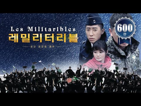 Les Miserables Parody by Korean Air Force