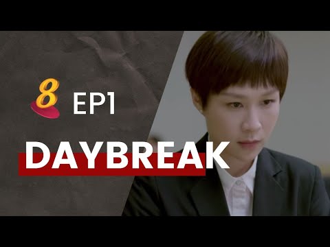 Daybreak 天空渐渐亮 - Ep 1