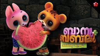 Banu Bablu ★ Full Malayalam Cartoon Movie after 