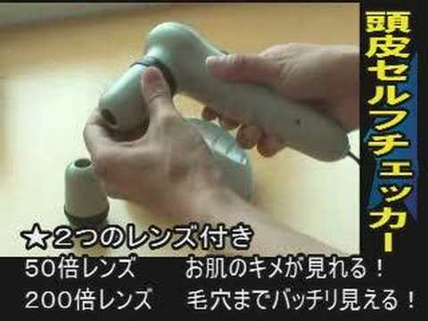 頭皮も肌も自分でチェックして守る!Dino-LiteYoutube(ユーチューブ・ゆーちゅーぶ)・Dailymotion動画