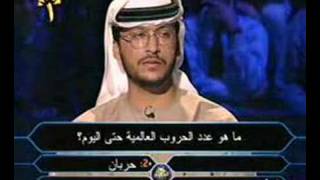 إماراتي رهيب في برنامج من سيربح المليون