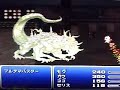 短期決戦バージョンで。こいつはHPが減る前は大した攻撃をしてこないので、セリスを一人で立たせておいてMPが切れるのを待てば楽勝です。しかし時間がかかりすぎるため、短期決戦用の戦略を紹介します。(戦略と言ってもほとんど運ですが...勝率は2割程度です。)縛り内容・魔法習得値の獲得禁止・歩数ダメージ禁止・「あばれる」はクロウラ、ロフレシュメドウ禁止・パーティーは14人集め、平均LVは理論上最低の7.285にすること1個10000ギルのスーパーボールを乱射するブルジョワな戦略です。ゴゴを連れてきてるのは、「ものまね」でスーパーボールを節約するのと、後のフロアに出てくる敵から貴重な雷神の盾を盗むつもりだからです。