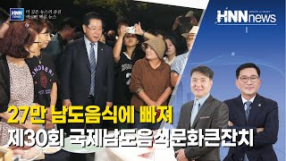 27만 남도음식에 빠져