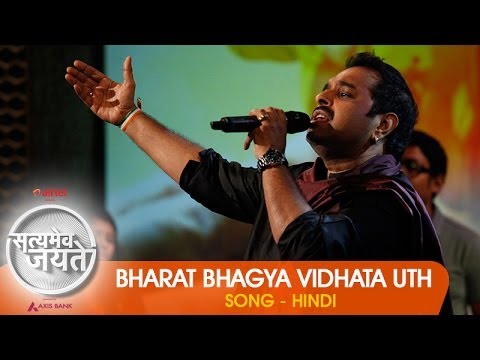 Bharat Bhagya Vidhata Uth - Song - Hindi | Satyamev Jayate 2 | Episode 5 - 30 March 2014
