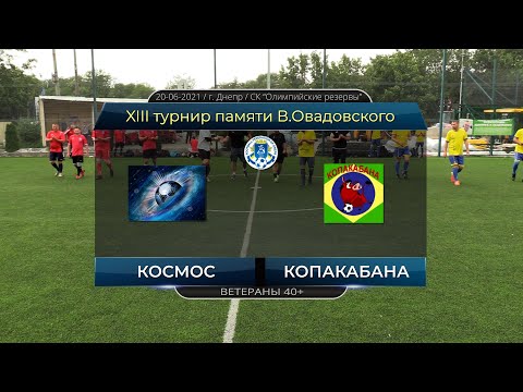 Космос — Копакабана 20-06-2021