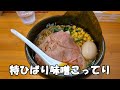 【富士市】「柿田川ひばり」の、特ひばり味噌こってり