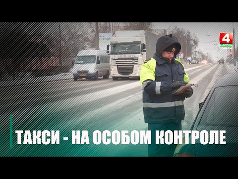 ГАИ региона подвела итоги акции «Такси» видео