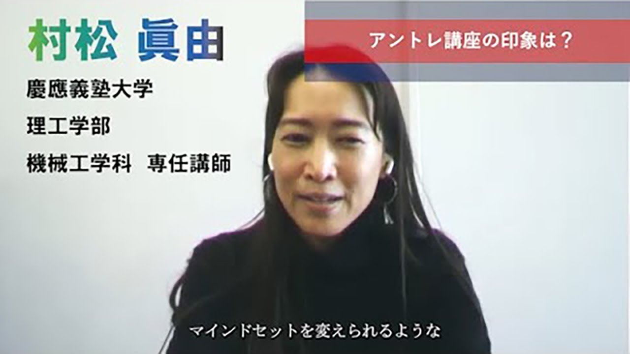 【インタビュー】なぜ起業を学ぶ授業を受けたのか【村松眞由】