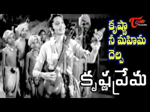 Old Songs, Melodious Songs, Telugu Movies, N.T.Ramarao, ANR, Krishna, Kanta Rao, Rama krishna, Rajanala, Gummadi Krishnamraju, Vijayanirmala, Ramaprabha, Top Telugu Heros, Telugu HeroinsTelugu Old, Movie Songs, Shavukaru Janaki, B.Saroja, Top Telugu Heroins, Krishna Prema Movie Songs.