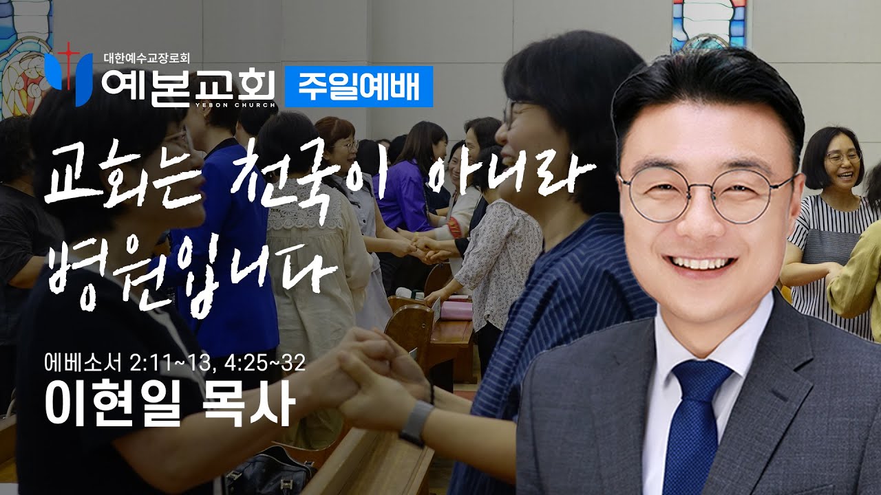 교회는 천국이 아니라 병원입니다