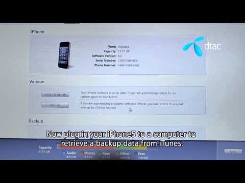 การนำเบอร์จาก iPhone ลง iPhone 5 ผ่าน iTune