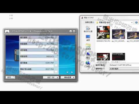 PSP模擬器 - 熊出沒PSP 改機http://blog.xuite.net/m0923678421/psppsppsppsp PSP PS模擬器轉檔教學http://blog.xuite.net/m0923678421/psppsppsppsp/47747629 熊出沒PSP 改機http://blog.xuite...