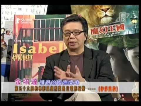 追訪電影人- 金培達Peter Kam (1)