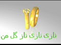 http://mohsenuk.blogfa.com/ nazi nazi emshab delam maste toe ...nazi dele tanham hanoz daste toe...